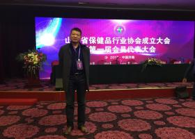 熱烈祝賀我公司當(dāng)選山東省保健品行業(yè)協(xié)會首屆副會長單位